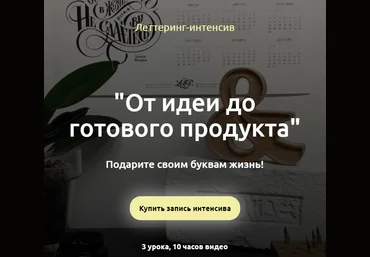 Анна Лиепина От идеи до готового продукта 2020 слив