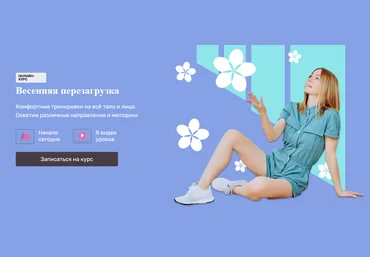 Ольга Дробышева Весенняя перезагрузка. Комфортные тренировки на всё тело и лицо 2022 слив