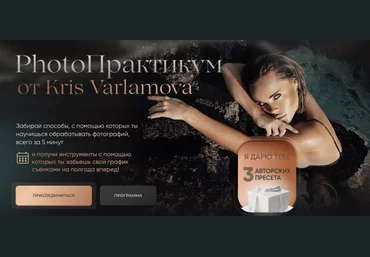 Кристина Варламова PhotoПрактикум от Kris Varlamova 2022 скачать слив