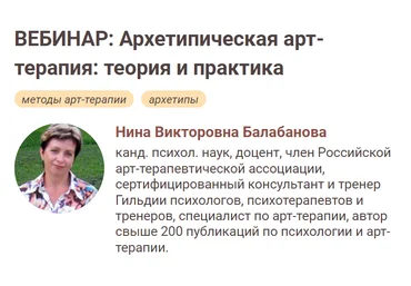 Иматон Нина Балабанова ― Архетипическая арт-терапия - теория и практика 2024 слив