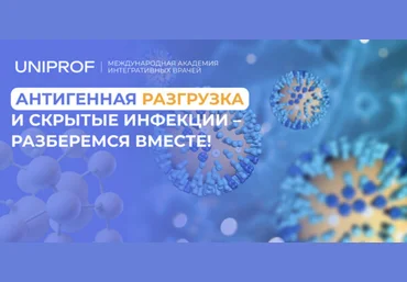 К. Шляпников Воспалительный ChekUp и санация очагов инфекционно-индуцированного воспаления 2025 слив