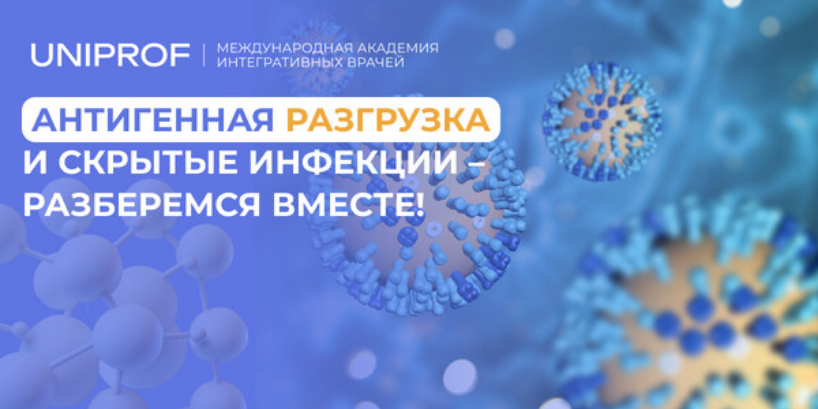 К. Шляпников Воспалительный ChekUp и санация очагов инфекционно-индуцированного воспаления 2025 слив курса