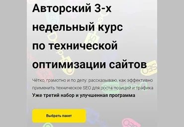 Игорь Баньковский Авторский 3-х недельный курс по технической оптимизации сайтовDeep in Tech SEO слив