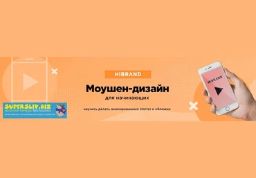 HIBRAND Stories Моушен-дизайн для Instagram 2019 слив