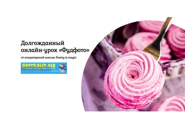 Нина Тарасова, Александр Слонимский Долгожданный онлайн-урок «Фудфото» 2019 слив