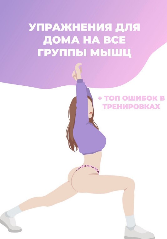 _vlenv_ Упражнения для дома на все группы мышц 2020 слив курса