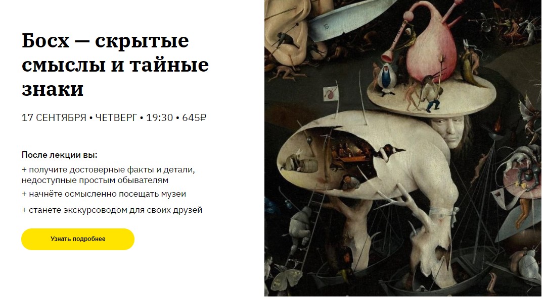 Алена Репина Босх. Скрытые смыслы и тайные знаки слив курса