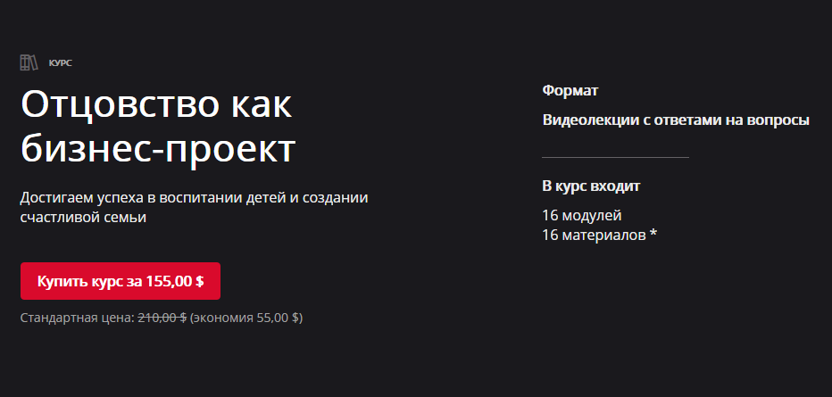 Маргулан Сейсембаев, Евгений Комаровский Отцовство как бизнес-проект 2021 слив курса