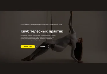Teleska.psy Клуб телесных практик_Апрель 2022 слив