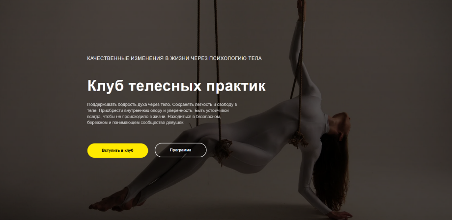 Teleska.psy Клуб телесных практик_Апрель 2022 слив курса