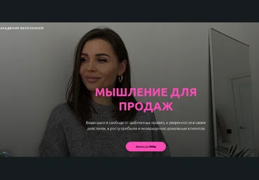 Настасья Белочкина Мышление для продаж 2022 слив