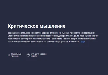 Владислав Тарасенко Stepik Критическое мышление 2023 слив