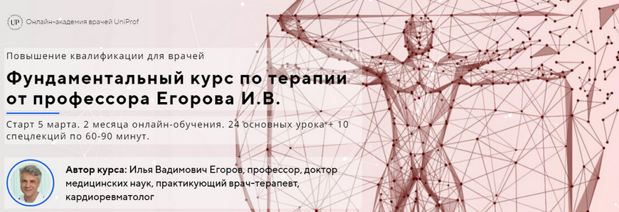 Илья Егоров Фундаментальный курс по терапии. Полный курс 2023 слив курса