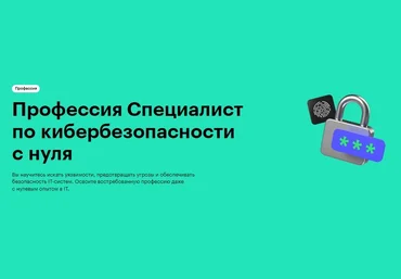 Максим Клочков, Анастасия Полякова Skillbox Профессия Специалист по кибербезопасности с нуля 20 скачать слив