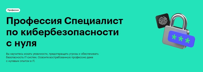 Максим Клочков, Анастасия Полякова Skillbox Профессия Специалист по кибербезопасности с нуля 20 слив курса