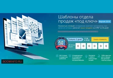 Шаблоны отдела продаж «под ключ». Версия 2016 слив