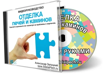 Отделка печей и каминов слив