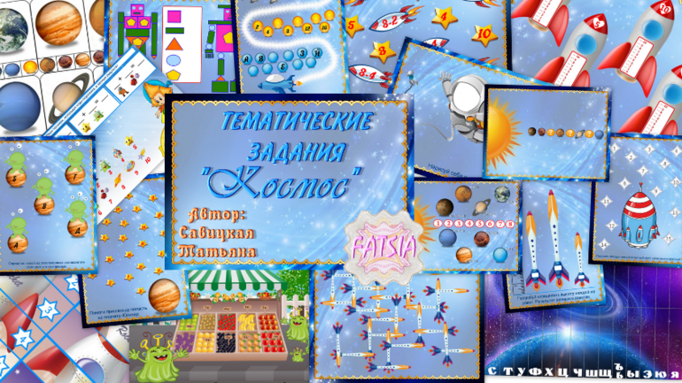 Космос - Савицкая 2016 слив курса