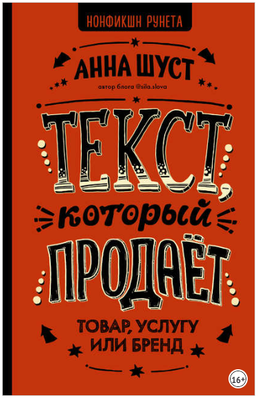 Текст, который продает товар, услугу или бренд - Шуст 2018 слив курса