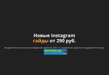 Анастасия Трофимова Новые Instagram гайды 2020 слив