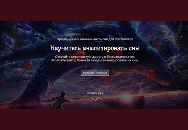 Сергей Смирнов Научитесь анализировать сны 2020 слив