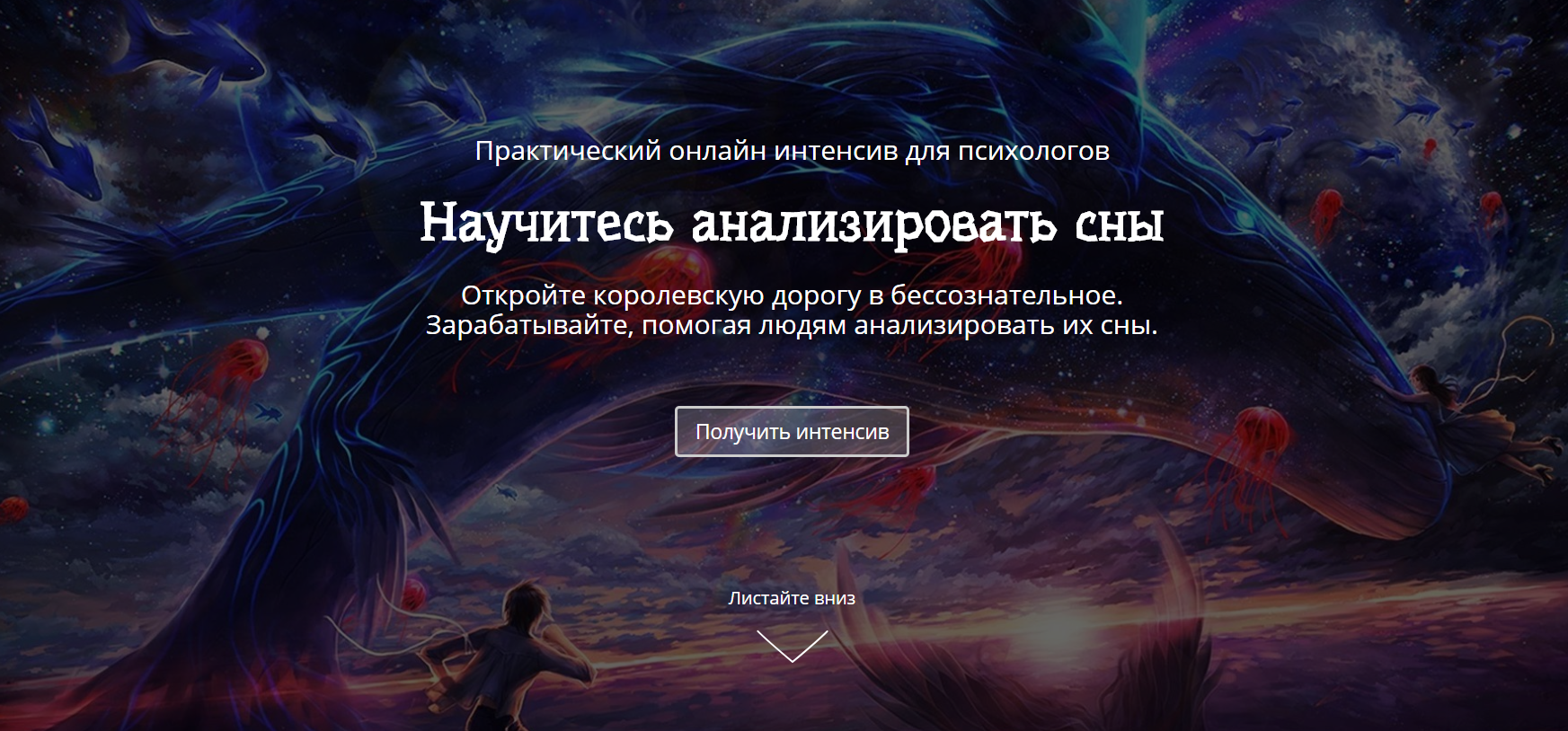 Сергей Смирнов Научитесь анализировать сны 2020 слив курса