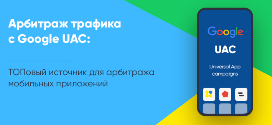 Супер Слив RichAdvert Виталий Стеценко PRO медиабаинг с Google UAC 2021 слив курса