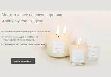 Мастер-класс по свечеварению и запуску своего дела. Хочу свой бизнес Елена Бронникова, Мария Армяк слив