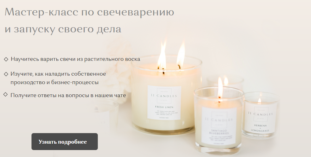 Мастер-класс по свечеварению и запуску своего дела. Хочу свой бизнес Елена Бронникова, Мария Армяк слив курса