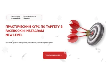 В. Кобилинская Практический курс по таргету в Facebook и Instagram New level. Тариф Серебро2021 скачать слив