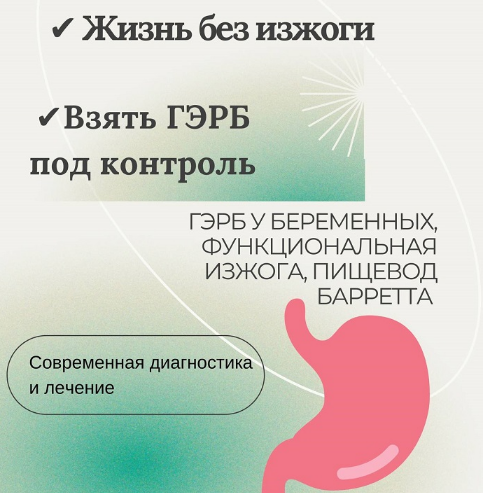 Ольга Ситкина Изжога/ГЭРБ/рефлюкс 2022 слив курса