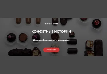 Тома ПекуПолезное peku.poleznoe Конфетные истории. Десерты без сахара и заморочек 2023 слив