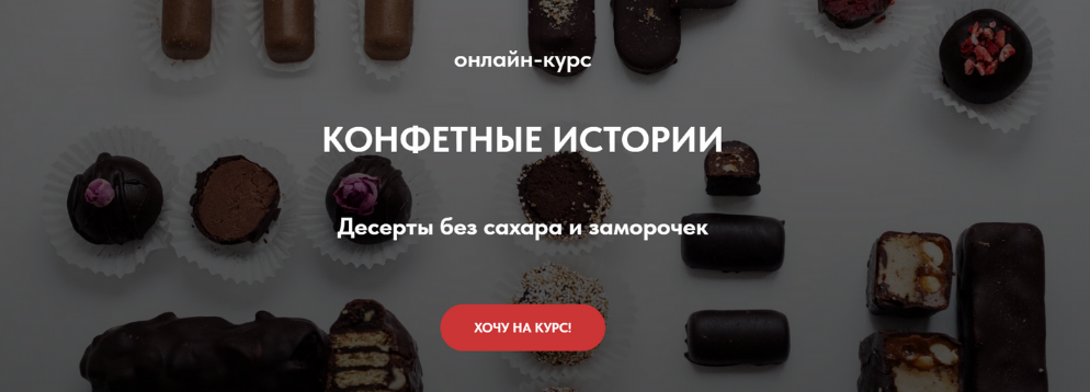 Тома ПекуПолезное peku.poleznoe Конфетные истории. Десерты без сахара и заморочек 2023 слив курса