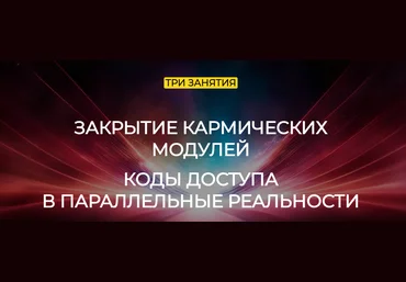 Эмилия Франк Закрытие кармических модулей 2024 слив