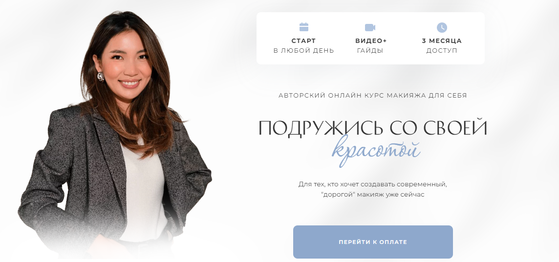 Svetlanish Светлана Цыренова — Подружись со своей красотой 2024 слив курса