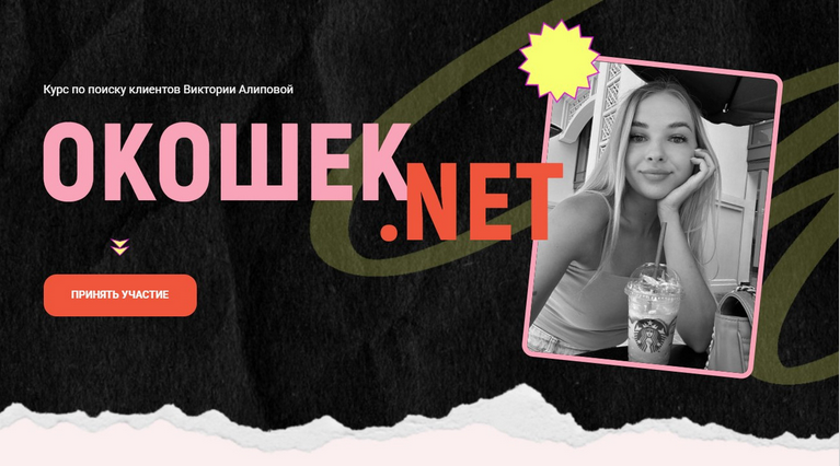 Виктория Алипова Окошек.net. Тариф Все включено 2025 слив курса
