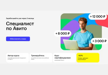 Skillbox Станислав Солохин ― Авитолог 2025 слив