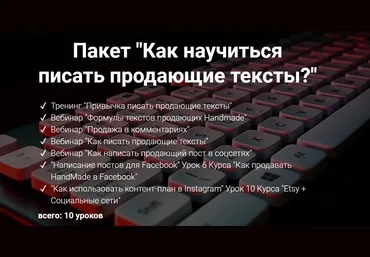 Галина Шевченко Как научиться писать продающие тексты 2018 слив