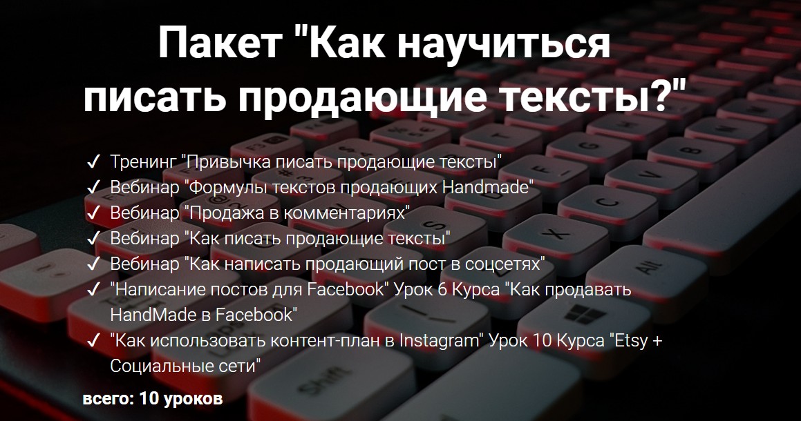 Галина Шевченко Как научиться писать продающие тексты 2018 слив курса