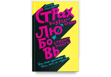 диакон Илья Кокин Страх возводит стены, любовь строит мосты слив