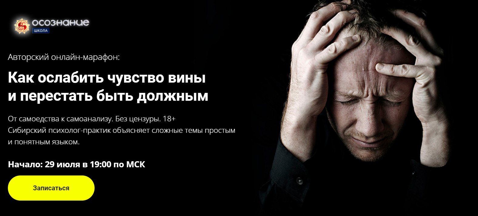 Алексей Капранов Как ослабить чувство вины и перестать быть 2020 Тариф базовый слив курса
