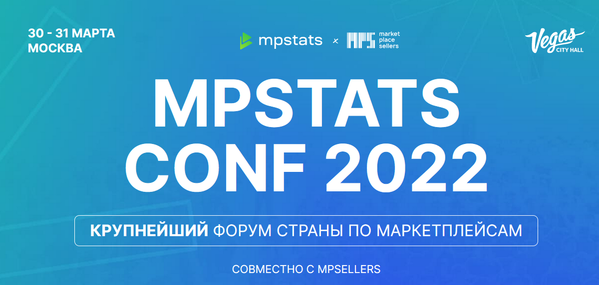 marketplacesellers mpstats MPSTATS CONF 2022 слив курса