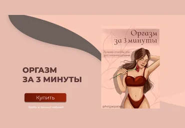 helgaspataki Оргазм за 3 минуты. Полная версия 2023 слив