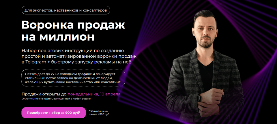Павел Ширяев Воронка продаж на миллион. Телеграм 2023 слив курса