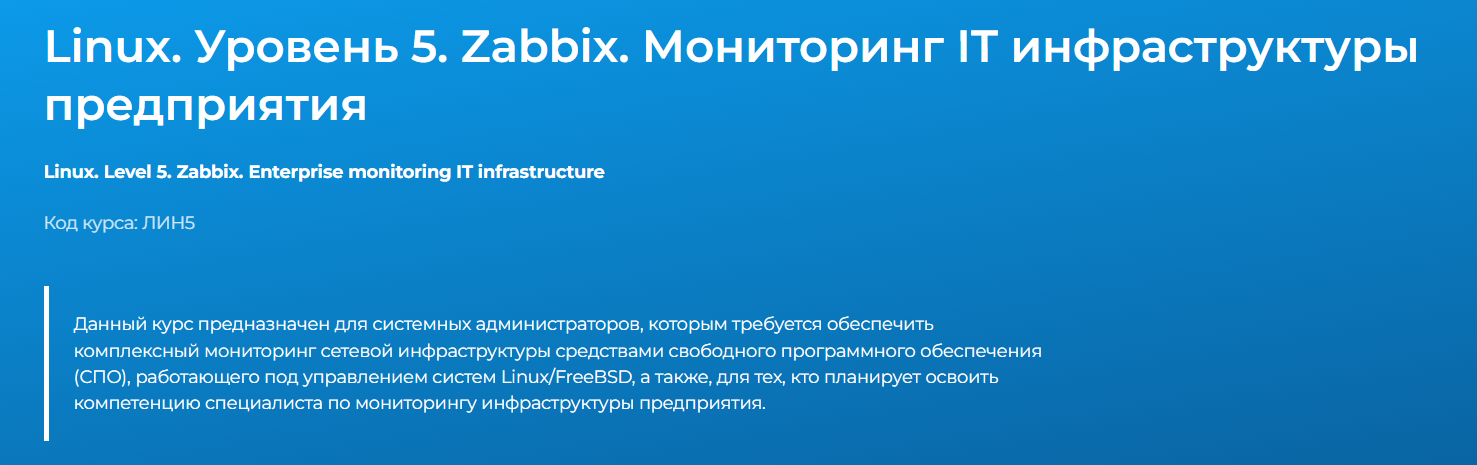 Вячеслав Лохтуров Linux. Уровень 5. Zabbix. Мониторинг IT инфраструктуры предприятия 2024 слив курса
