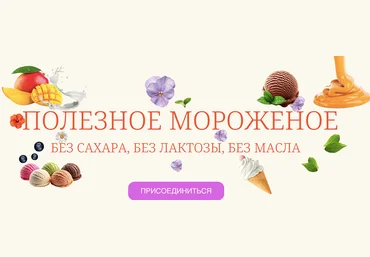 Наринэ Шахраманян Вкусная школа Наринэ Шахраманян Полезное мороженое 2025 скачать слив