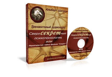 Исполнение желаний СверхСекретные психотехнологии слив