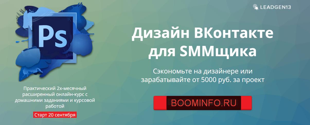 Дизайн Вконтакте Для Smm-щика слив курса