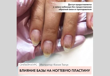 ParisNail Влияние базы на ногтевую пластину 2019 слив