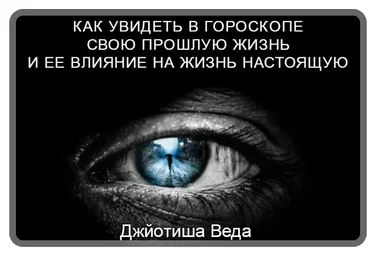 Шива Джйотиша Веда. Как увидеть в гороскопе свою прошлую жизнь часть 1 скачать слив
